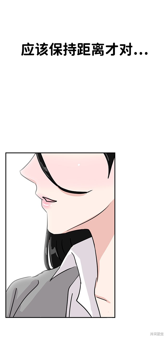 随便的校园恋爱 第6话 第91页