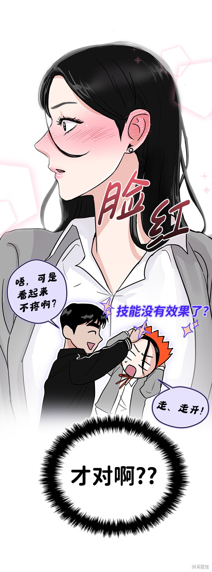 随便的校园恋爱 第6话 第92页