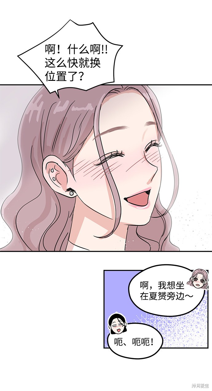 随便的校园恋爱 第6话 第95页