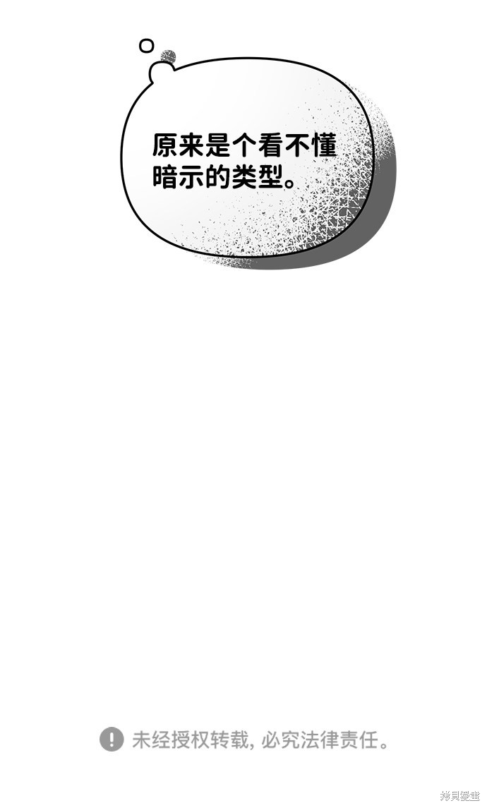 随便的校园恋爱 第6话 第96页