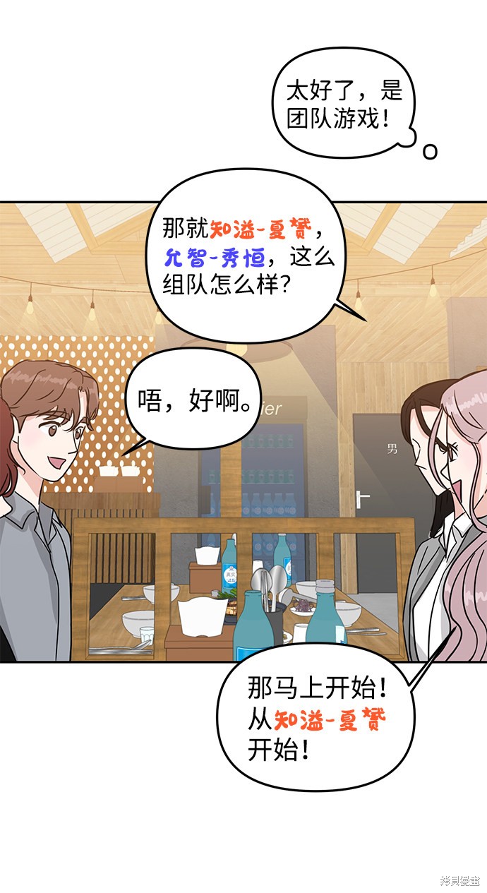 随便的校园恋爱 第7话 第12页