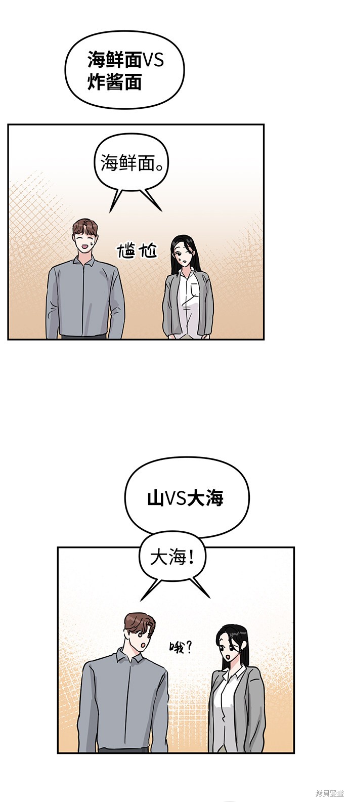 随便的校园恋爱 第7话 第13页