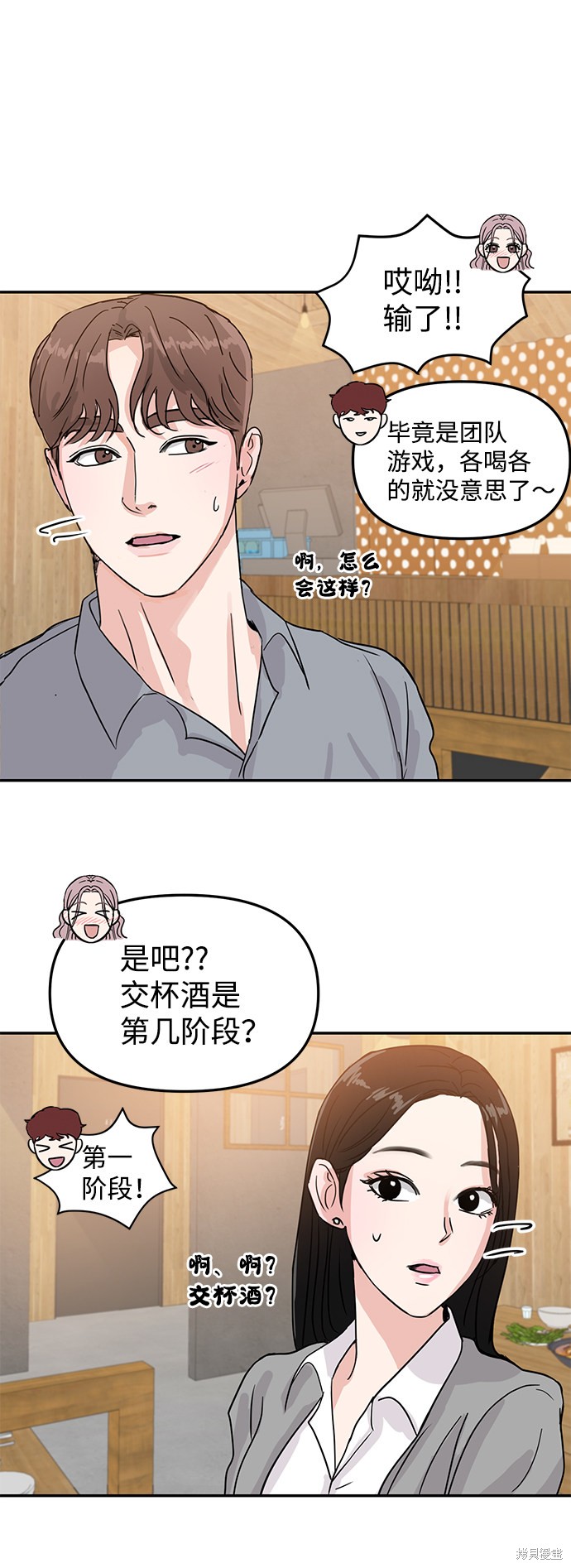 随便的校园恋爱 第7话 第15页