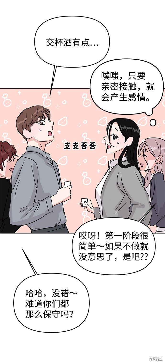 随便的校园恋爱 第7话 第16页