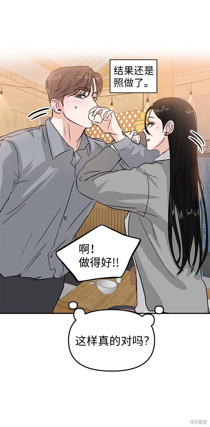 随便的校园恋爱 第7话 第17页