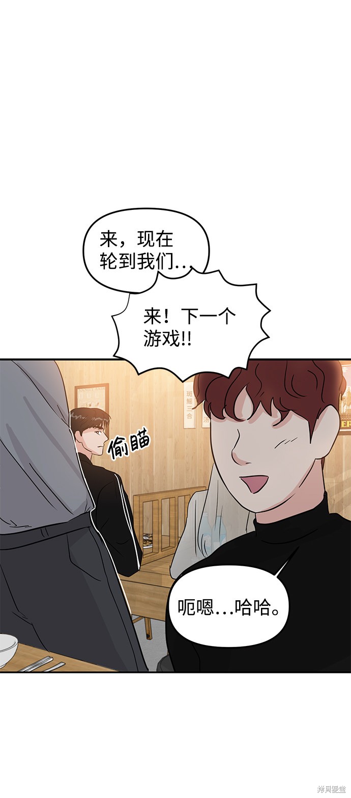 随便的校园恋爱 第7话 第18页