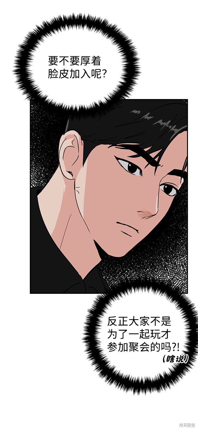 随便的校园恋爱 第7话 第21页