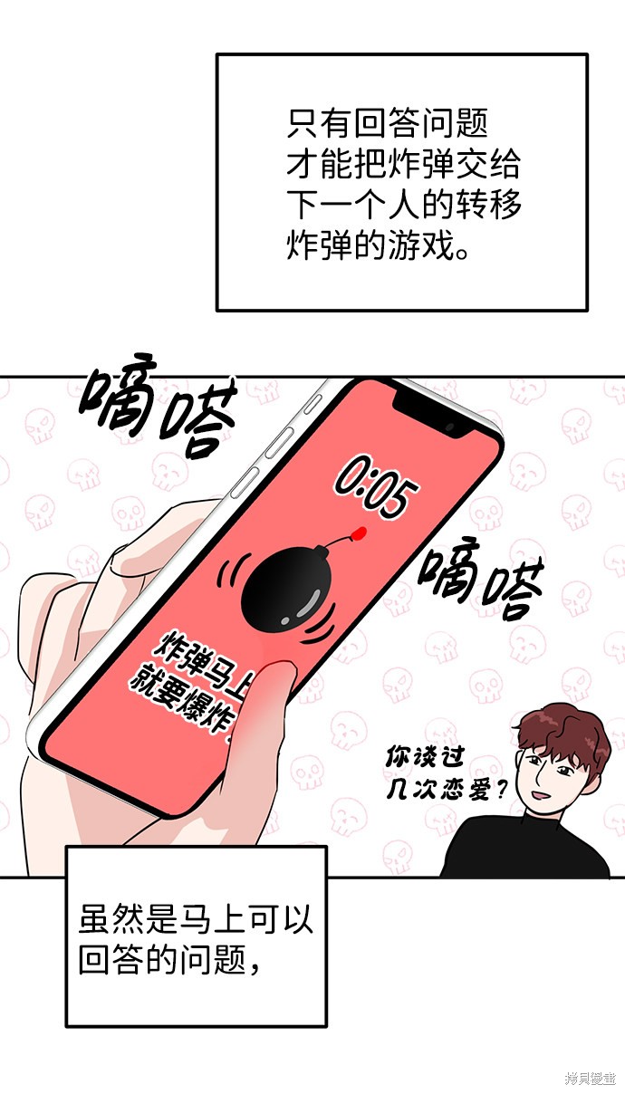 随便的校园恋爱 第7话 第29页