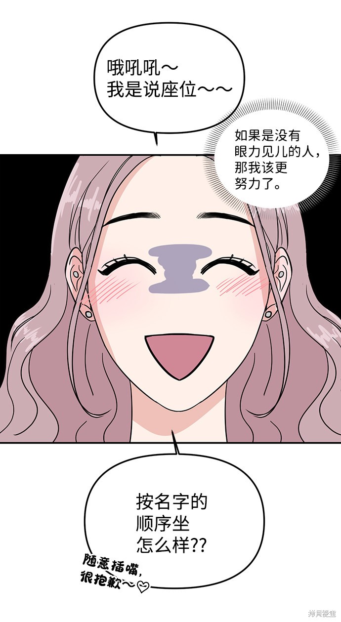随便的校园恋爱 第7话 第4页