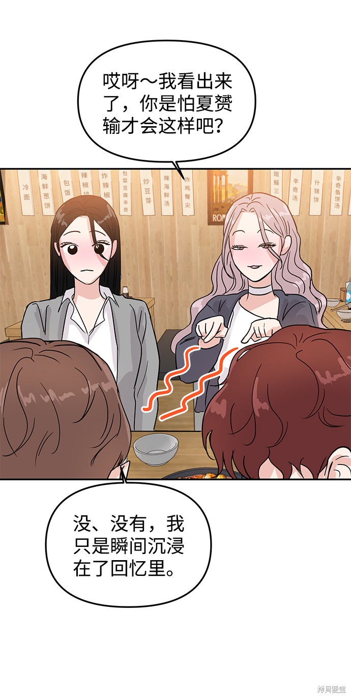 随便的校园恋爱 第7话 第31页
