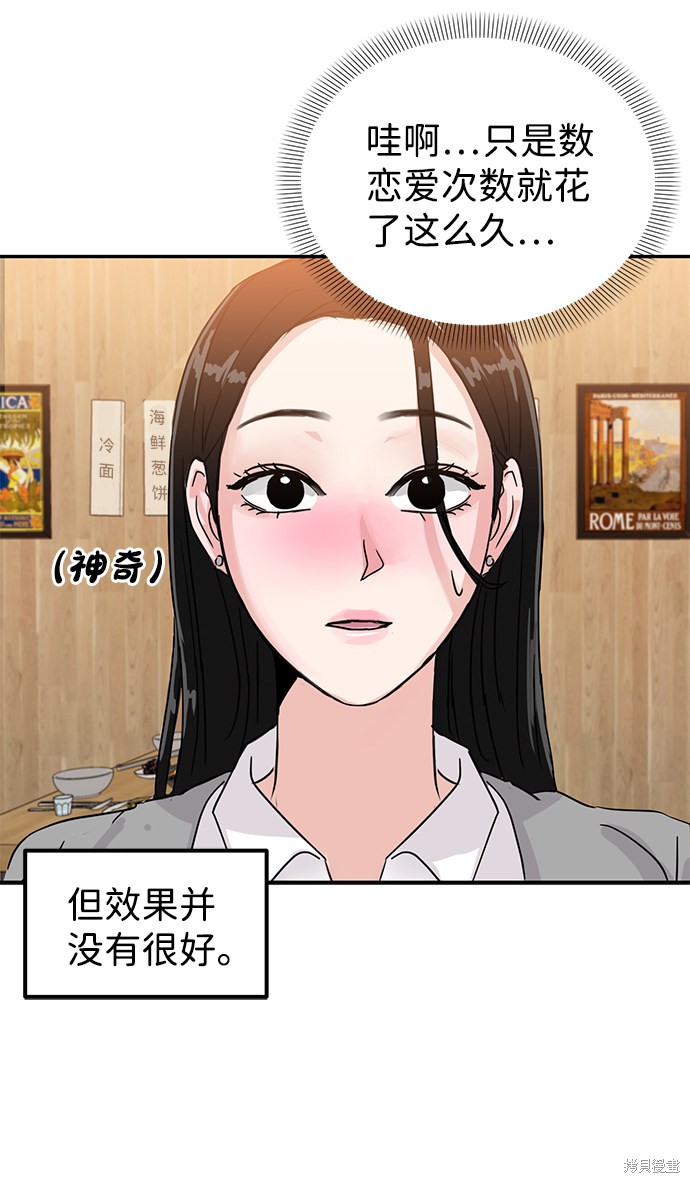 随便的校园恋爱 第7话 第32页