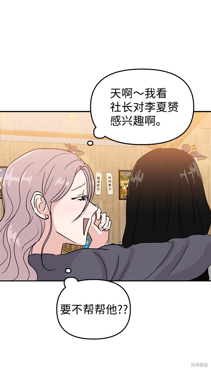 随便的校园恋爱 第7话 第33页