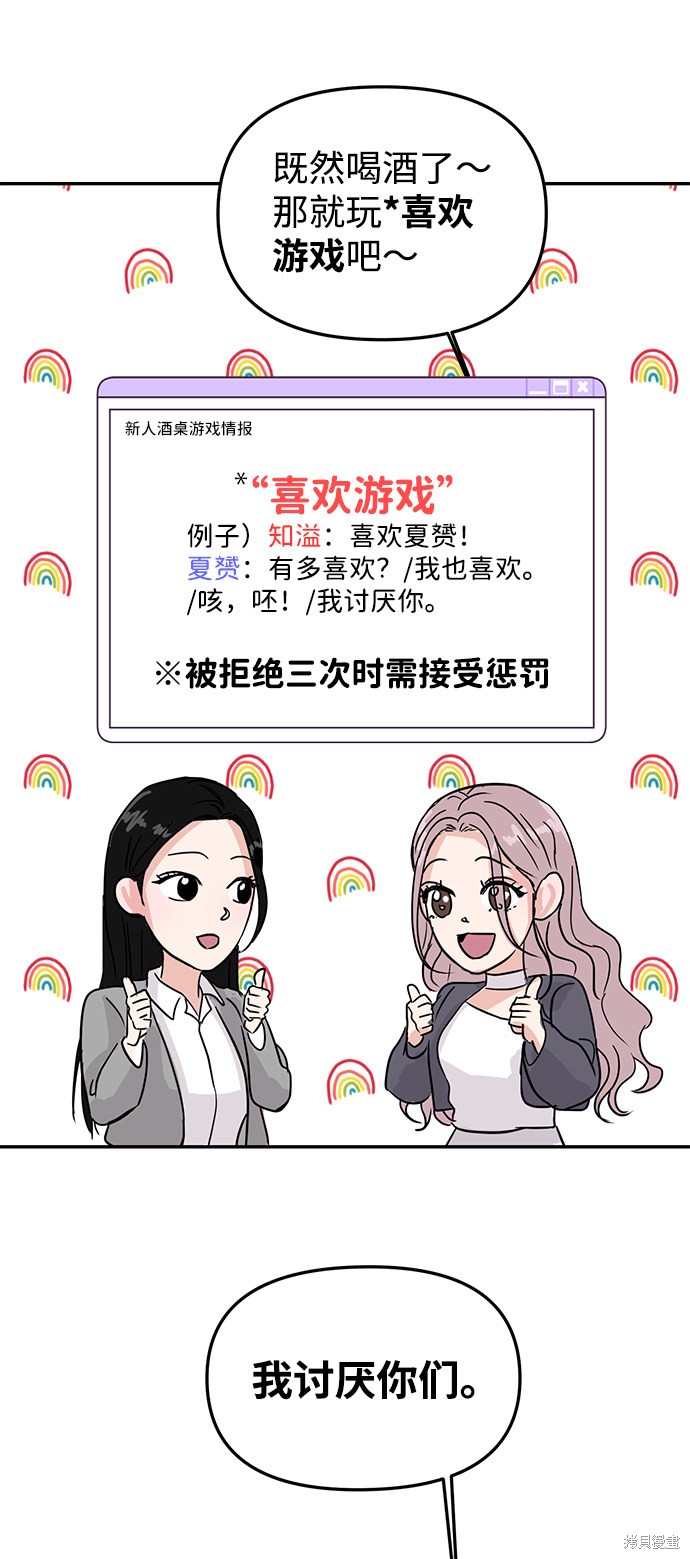 随便的校园恋爱 第7话 第35页