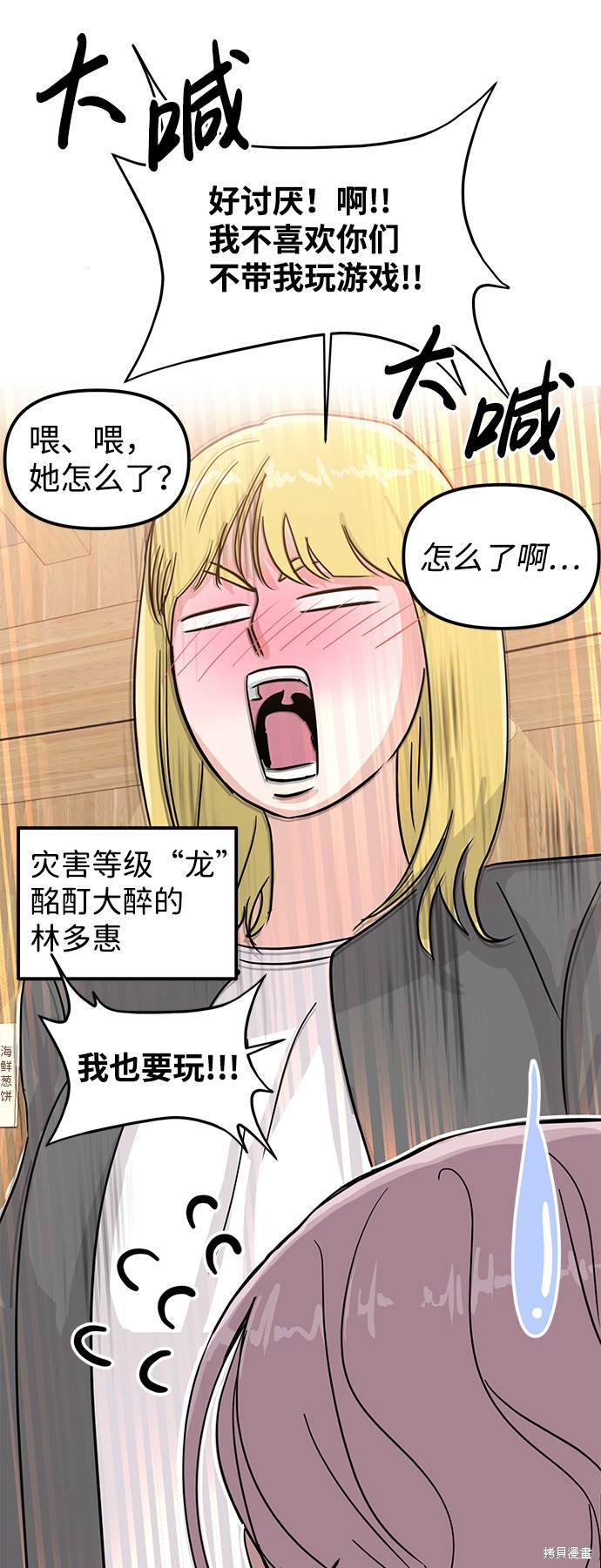 随便的校园恋爱 第7话 第38页