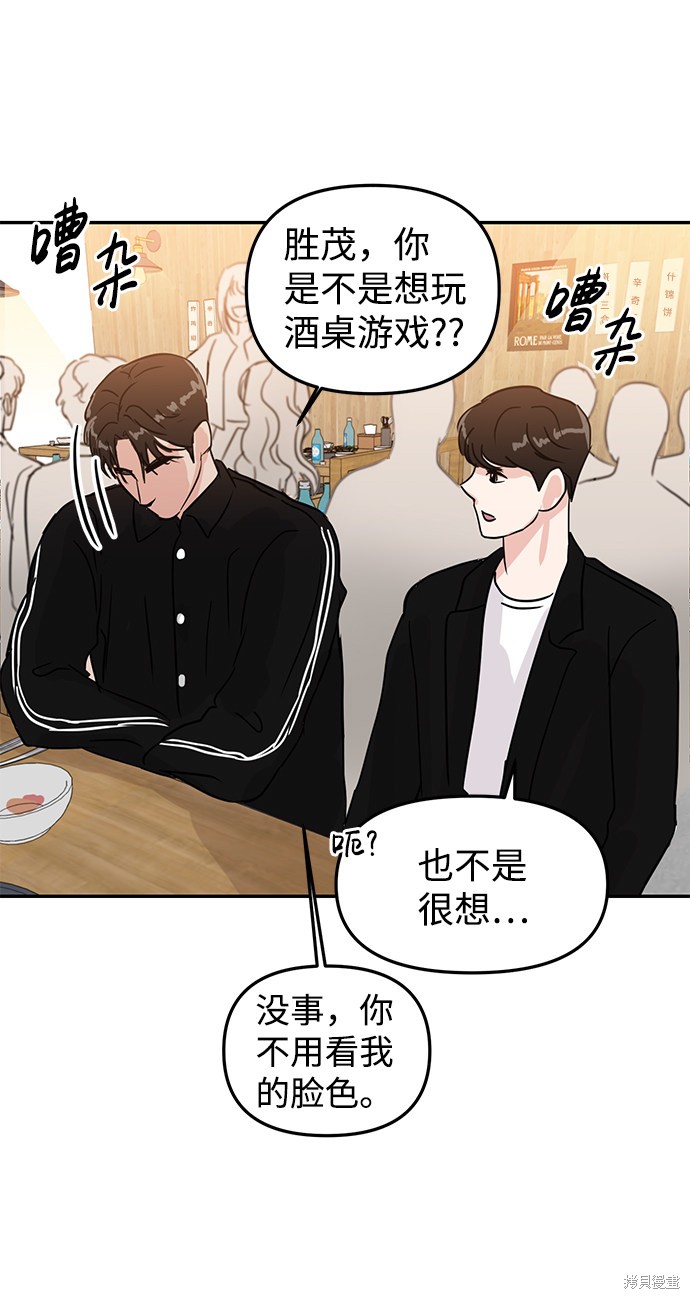 随便的校园恋爱 第7话 第40页