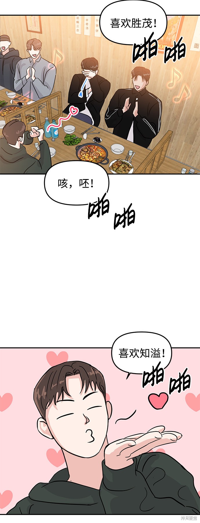 随便的校园恋爱 第7话 第43页