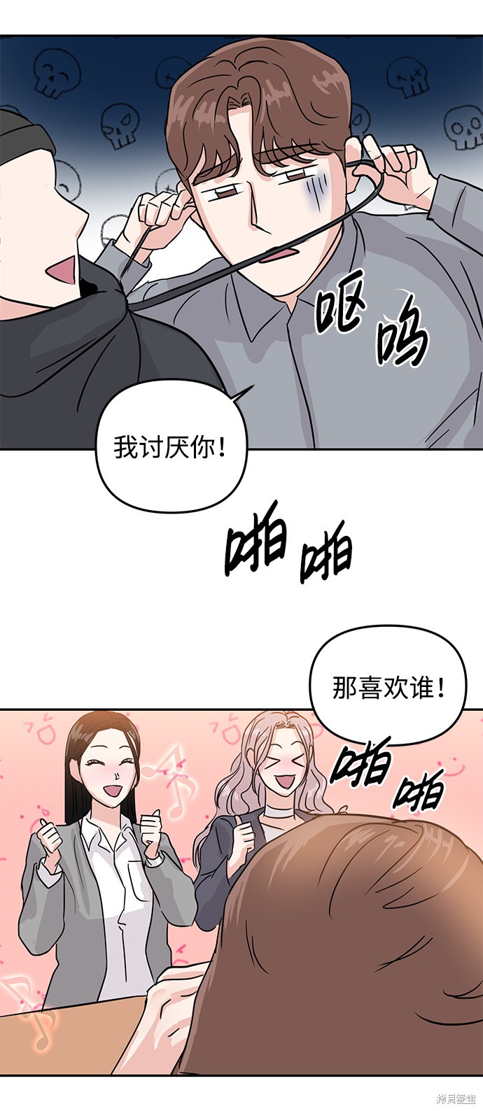 随便的校园恋爱 第7话 第44页