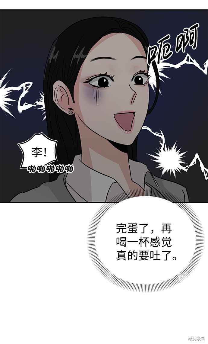 随便的校园恋爱 第7话 第48页