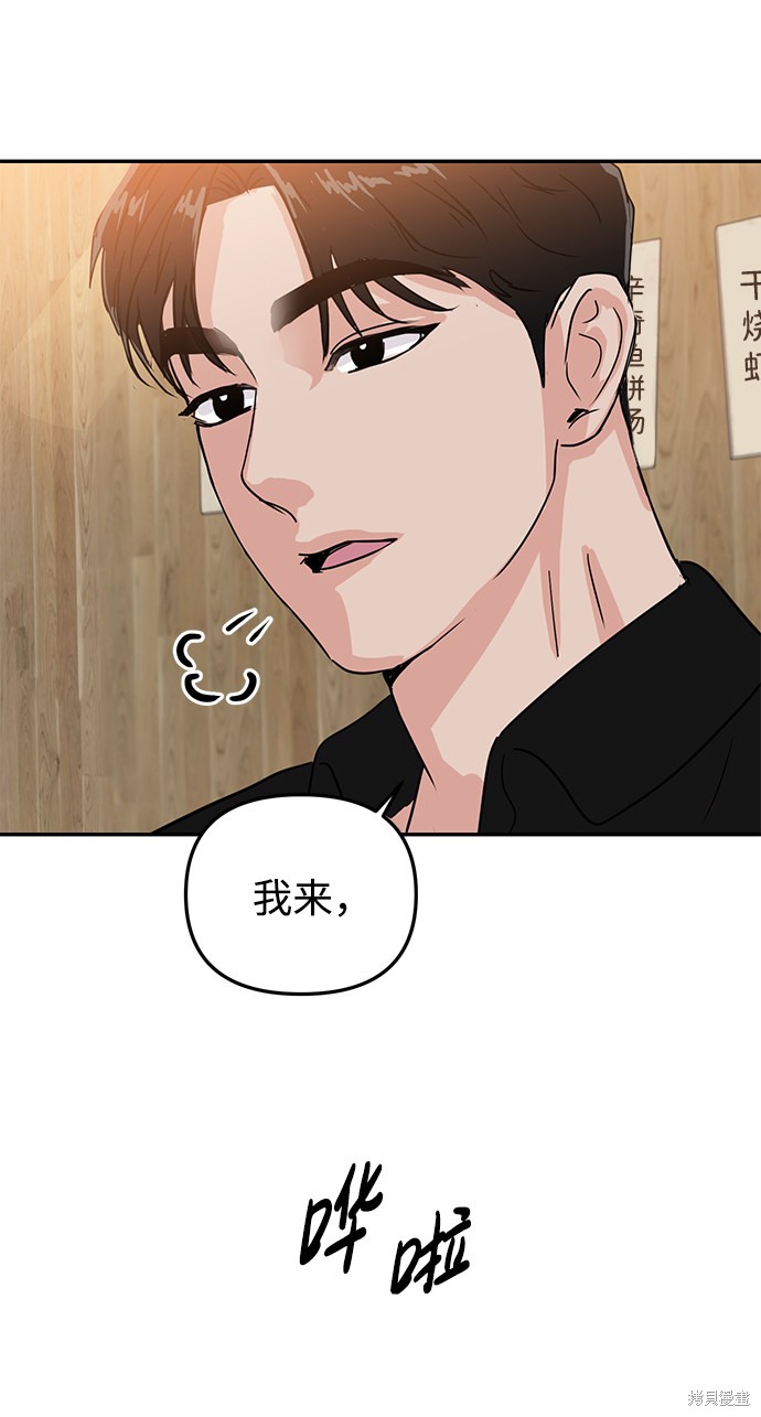 随便的校园恋爱 第7话 第50页