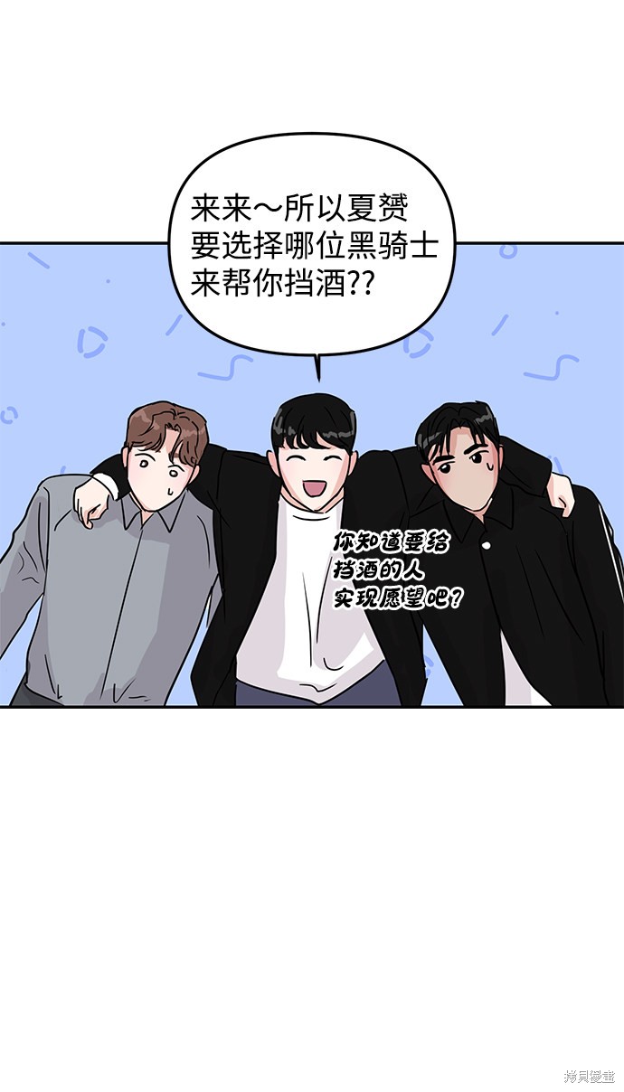 随便的校园恋爱 第7话 第54页