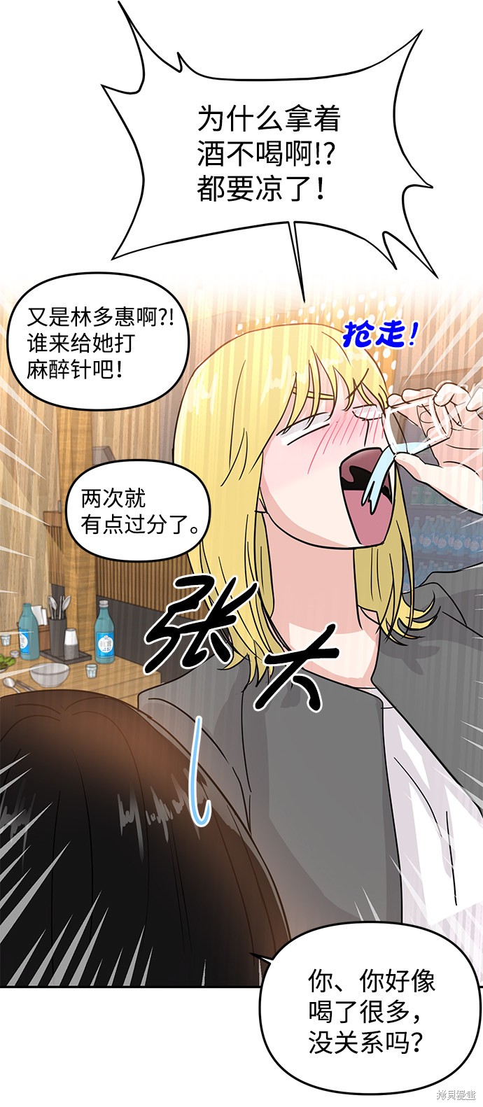 随便的校园恋爱 第7话 第58页
