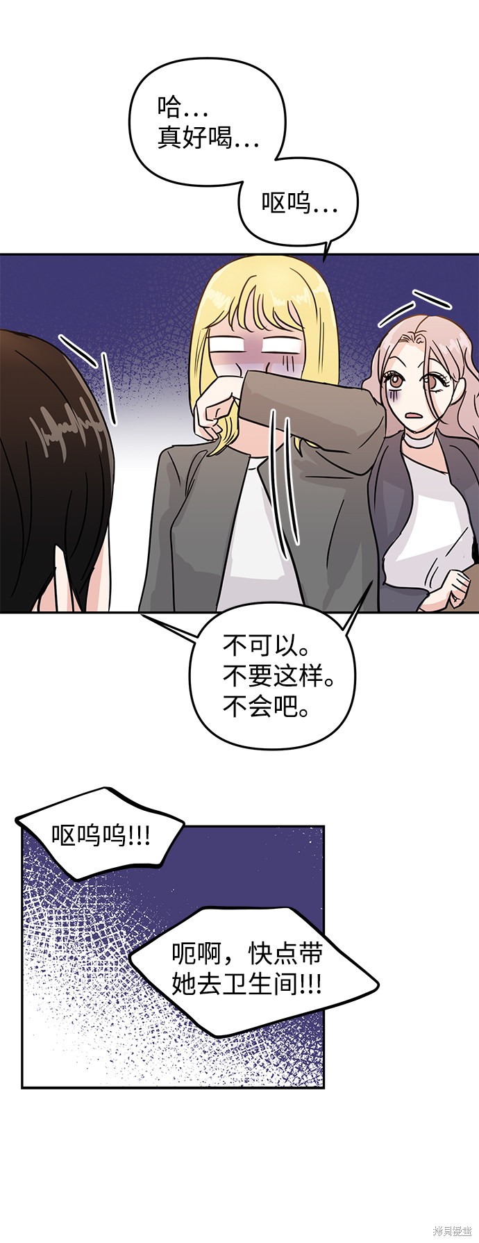 随便的校园恋爱 第7话 第59页
