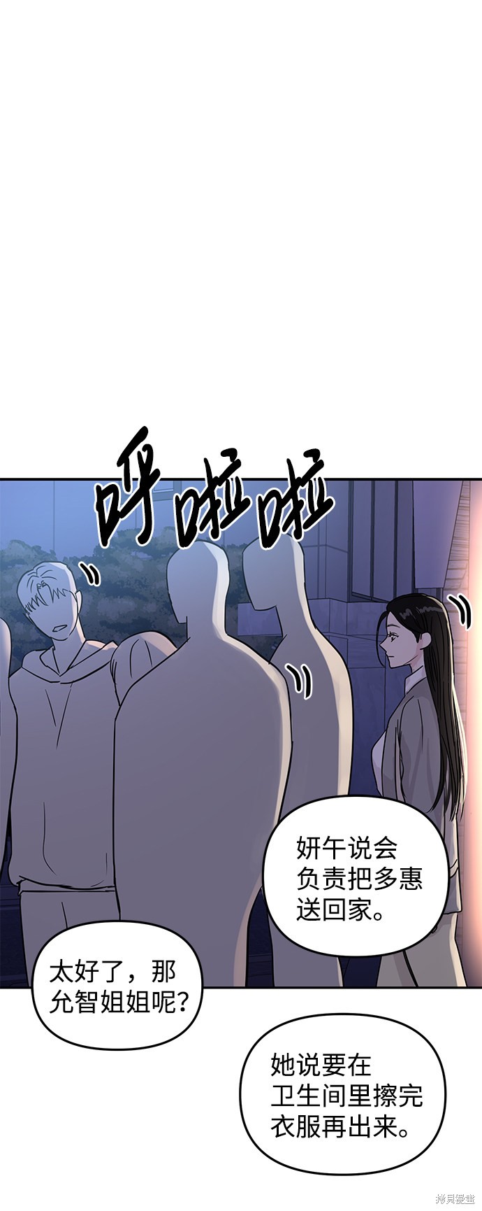 随便的校园恋爱 第7话 第60页