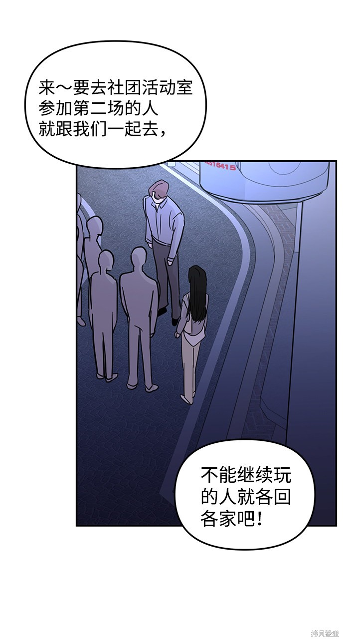 随便的校园恋爱 第7话 第61页