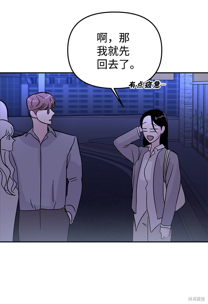 随便的校园恋爱 第7话 第62页