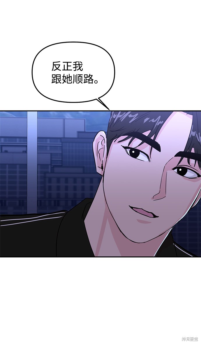 随便的校园恋爱 第7话 第66页