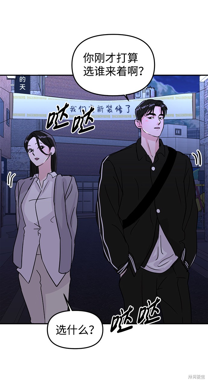 随便的校园恋爱 第7话 第73页