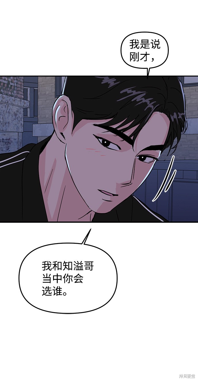 随便的校园恋爱 第7话 第74页