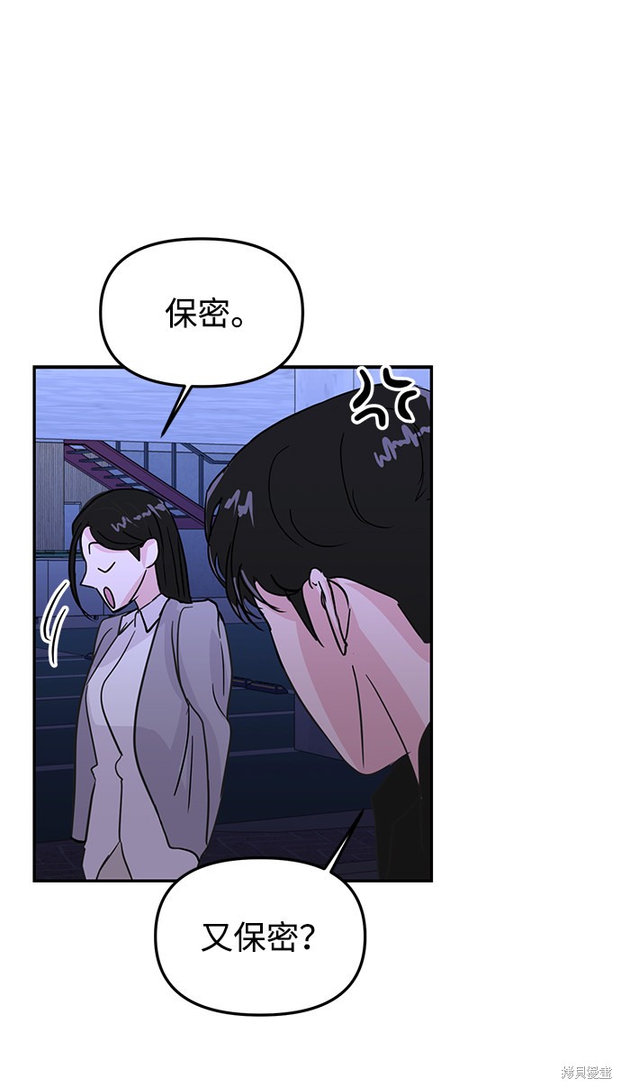 随便的校园恋爱 第7话 第75页
