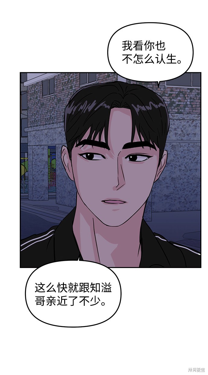 随便的校园恋爱 第7话 第76页