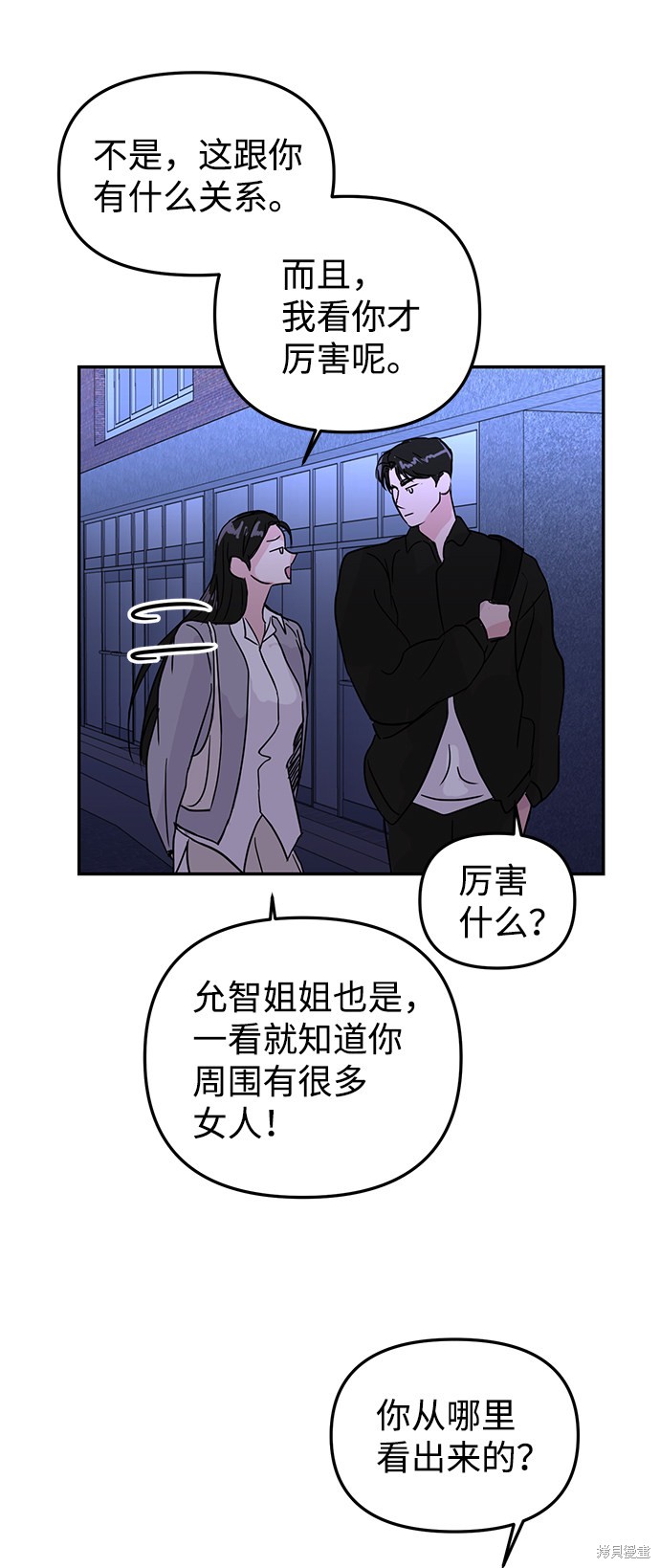 随便的校园恋爱 第7话 第78页