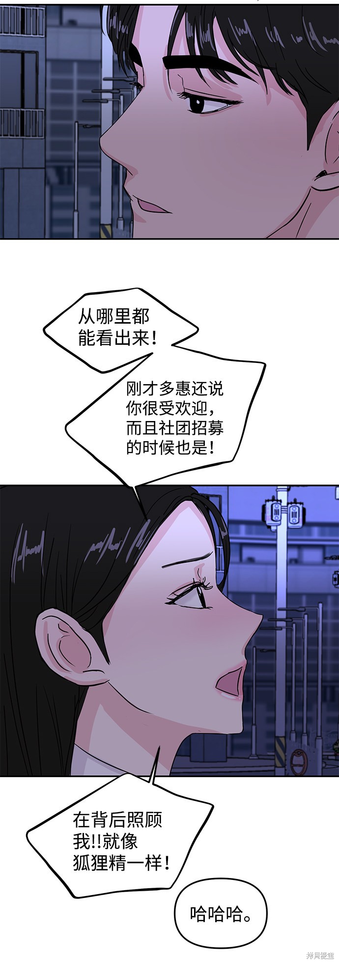 随便的校园恋爱 第7话 第79页