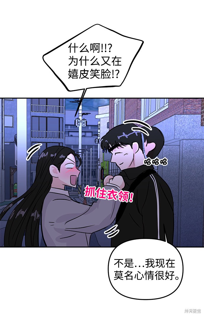 随便的校园恋爱 第7话 第80页