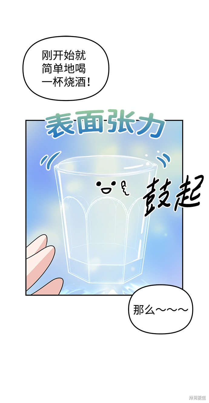 随便的校园恋爱 第7话 第9页