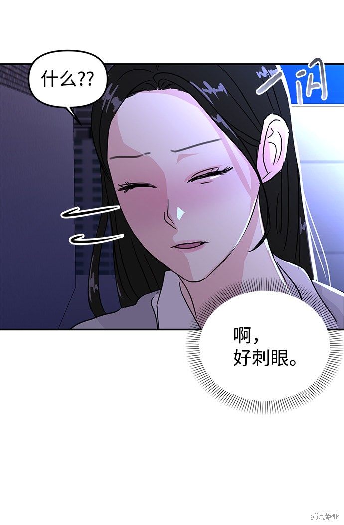 随便的校园恋爱 第7话 第83页