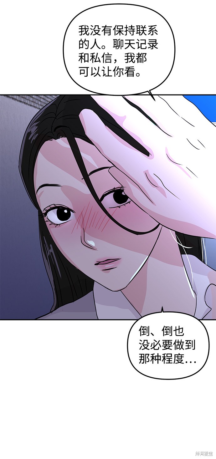 随便的校园恋爱 第7话 第84页