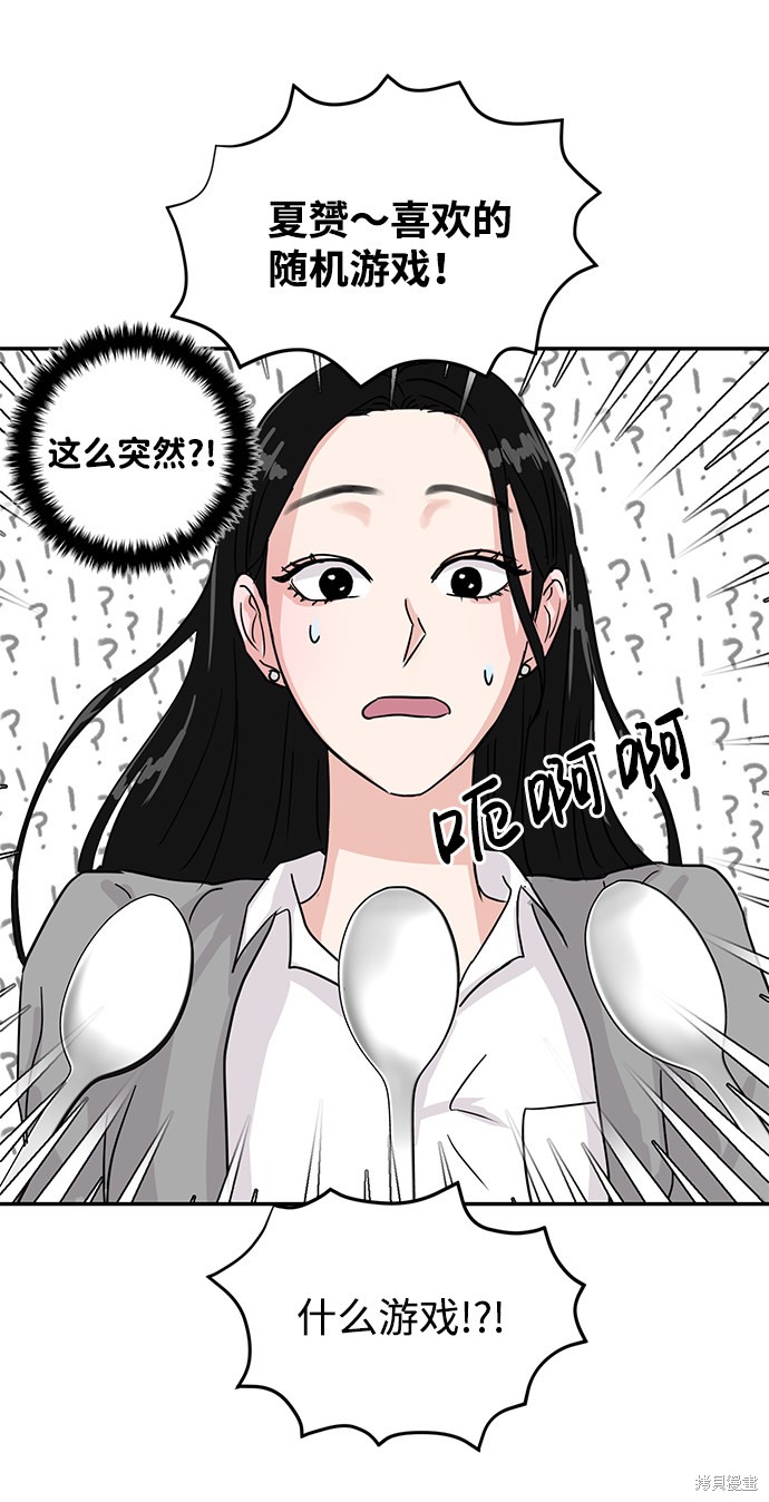 随便的校园恋爱 第7话 第10页