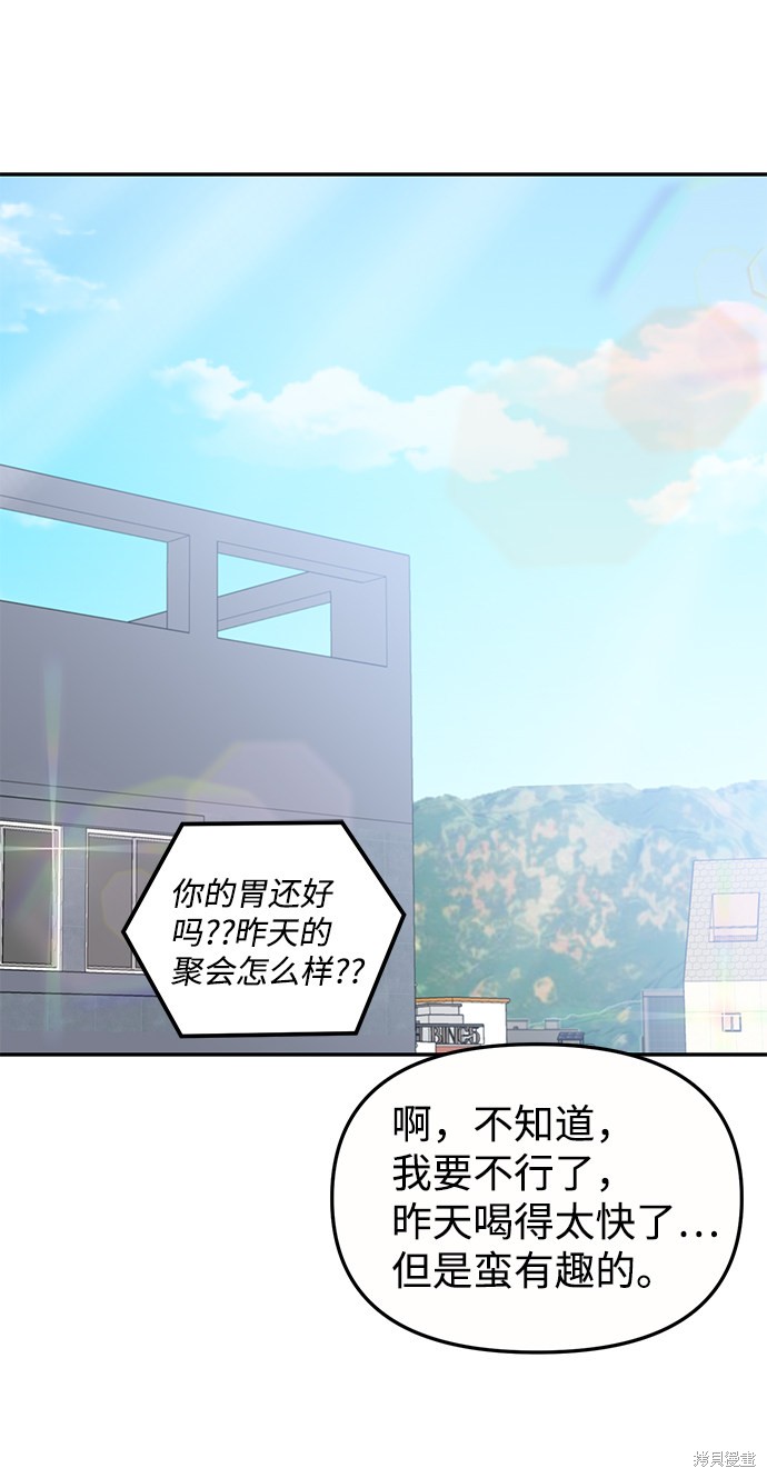 随便的校园恋爱 第8话 第11页