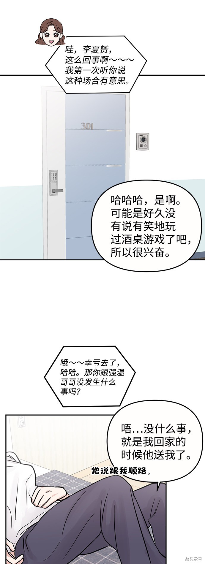 随便的校园恋爱 第8话 第12页