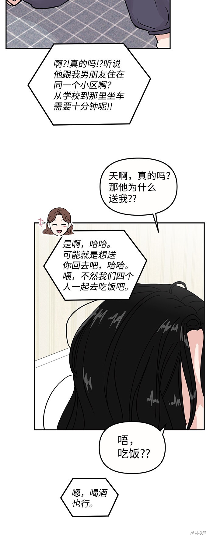 随便的校园恋爱 第8话 第13页