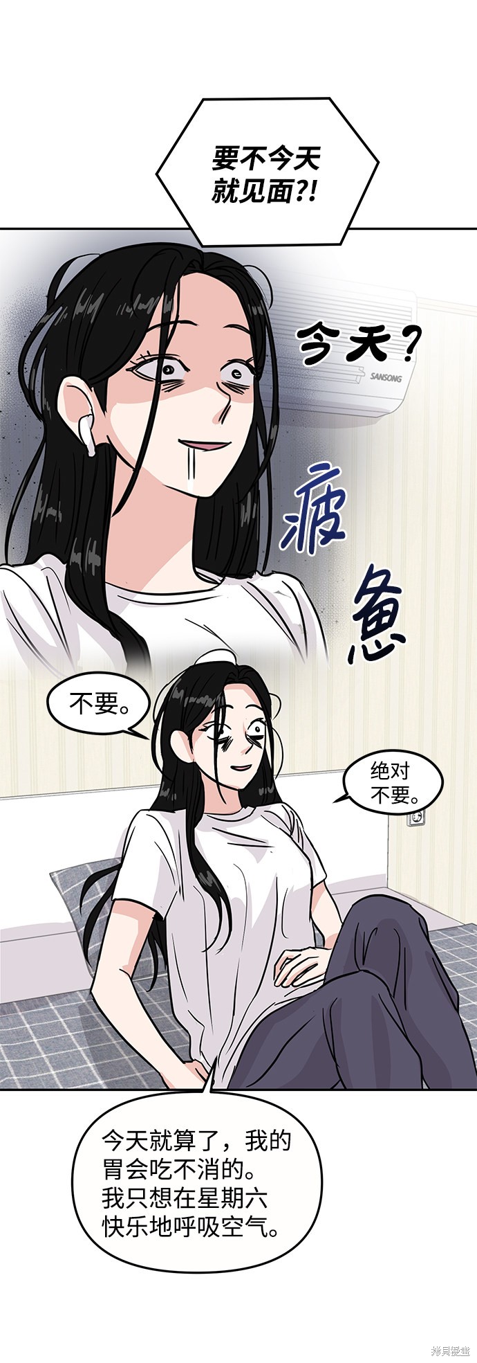 随便的校园恋爱 第8话 第14页