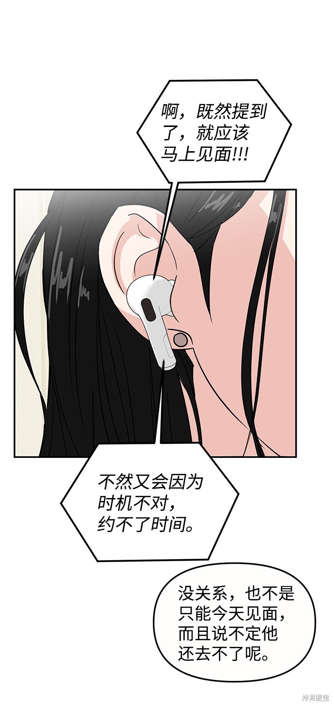 随便的校园恋爱 第8话 第15页