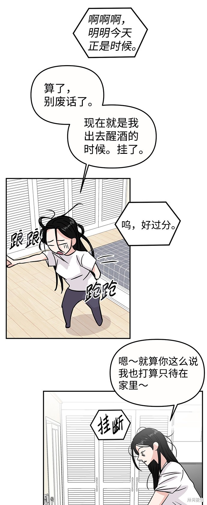 随便的校园恋爱 第8话 第16页