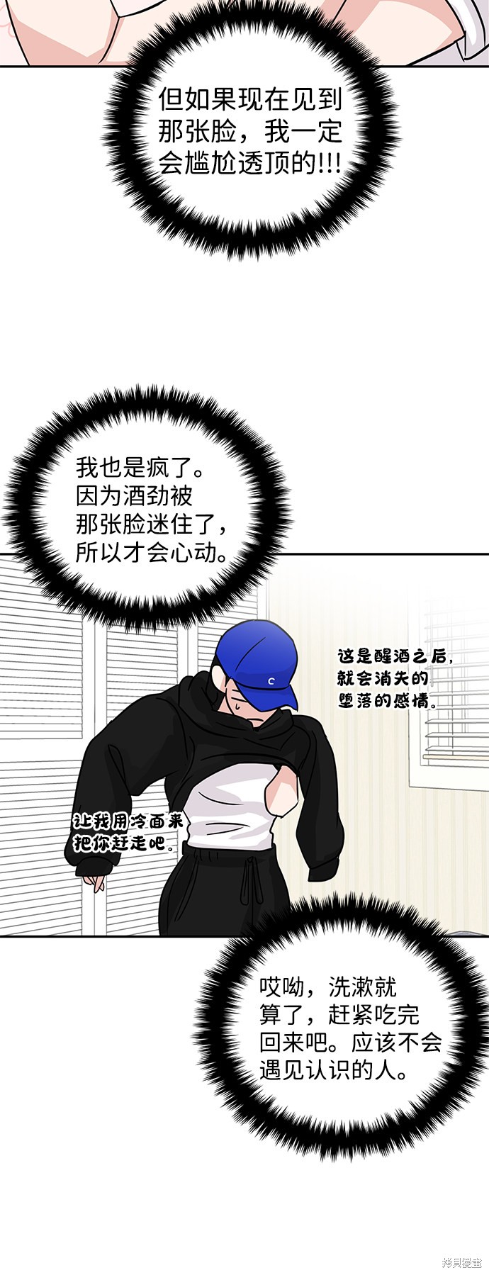 随便的校园恋爱 第8话 第18页