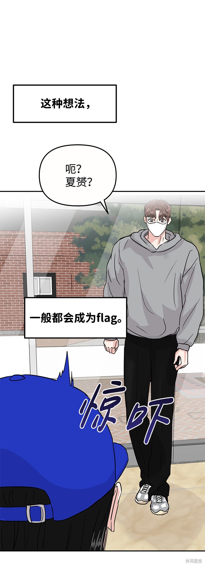 随便的校园恋爱 第8话 第19页