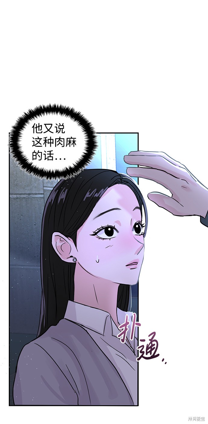 随便的校园恋爱 第8话 第3页